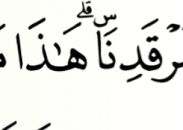 Šta znači slovo SIN iznad slova NUN u suri Jasin?