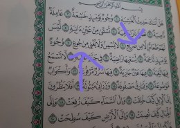 Da li se ovdje u oba slucaja u sestom i sedmom ajetu nun izgovara stisnutim jezikom uz nepce?