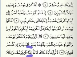 Kako se izgovara riječ sa kvadratićem u suri Jusuf na strani 236, ajet 11?