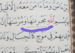 Kako se čita riječ medžraha ili medžreha u suri Hud 41 ajet?