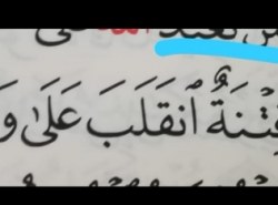 Kako se čita ovaj dio ajeta 11 u suri El Hadž?