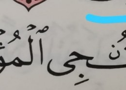 Kako se čita 88 ajet sure El Enbija?