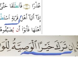 Možete li objasniti kako se čitaju riječi u suri Bekara 180 ajet i Kehf 77 ajet?