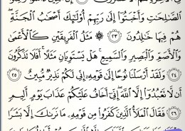 Kako se staje na ovoj riječi u suri Hud na str 224?