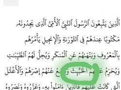 Kako se čita riječ u 157 ajetu sure El Araf?