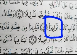 Kako će se izgovarati ova riječ ukoliko je spajamo sa idućim ajetom?